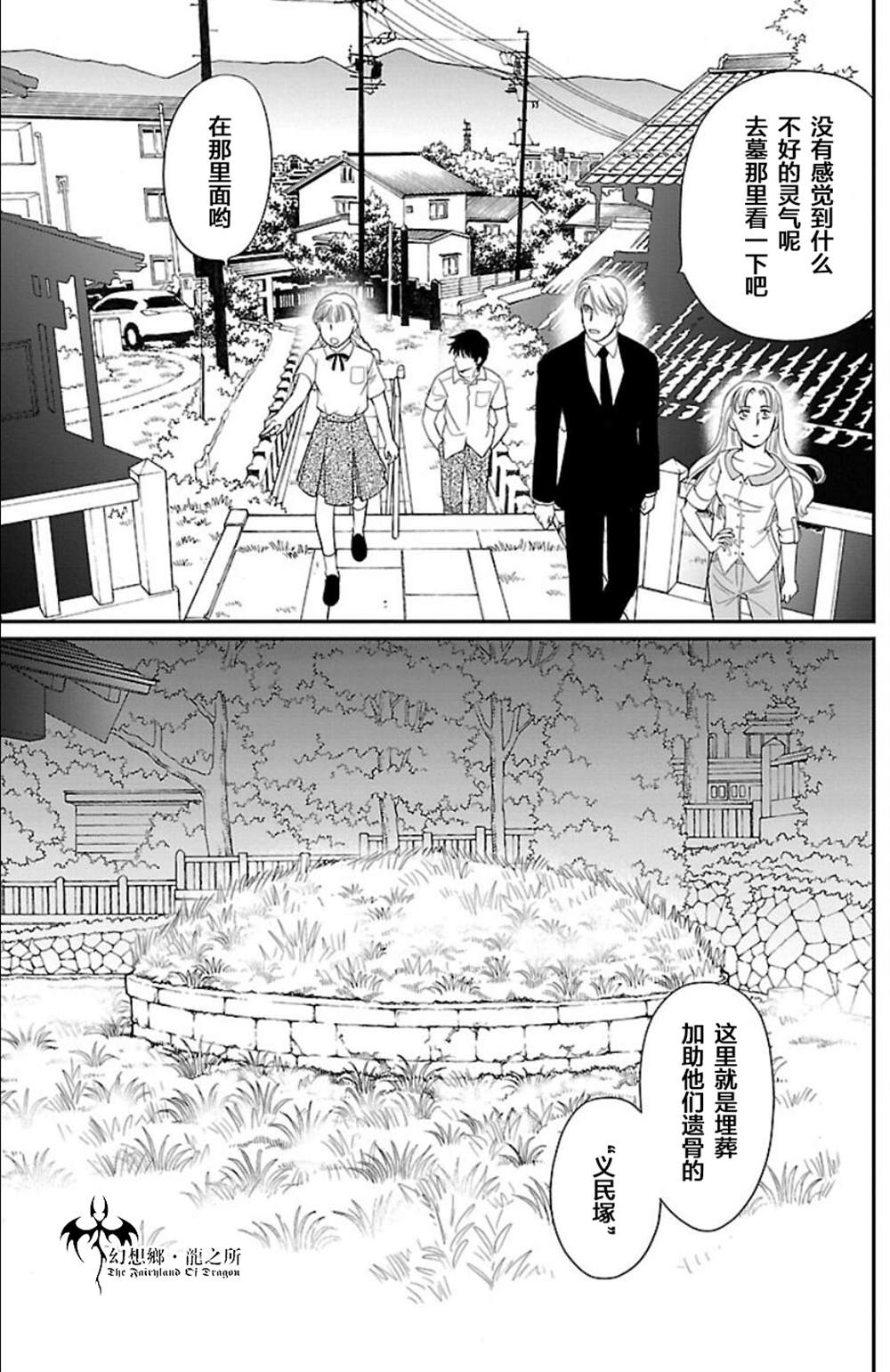 《炎之蜃气楼R》漫画最新章节第5话免费下拉式在线观看章节第【22】张图片