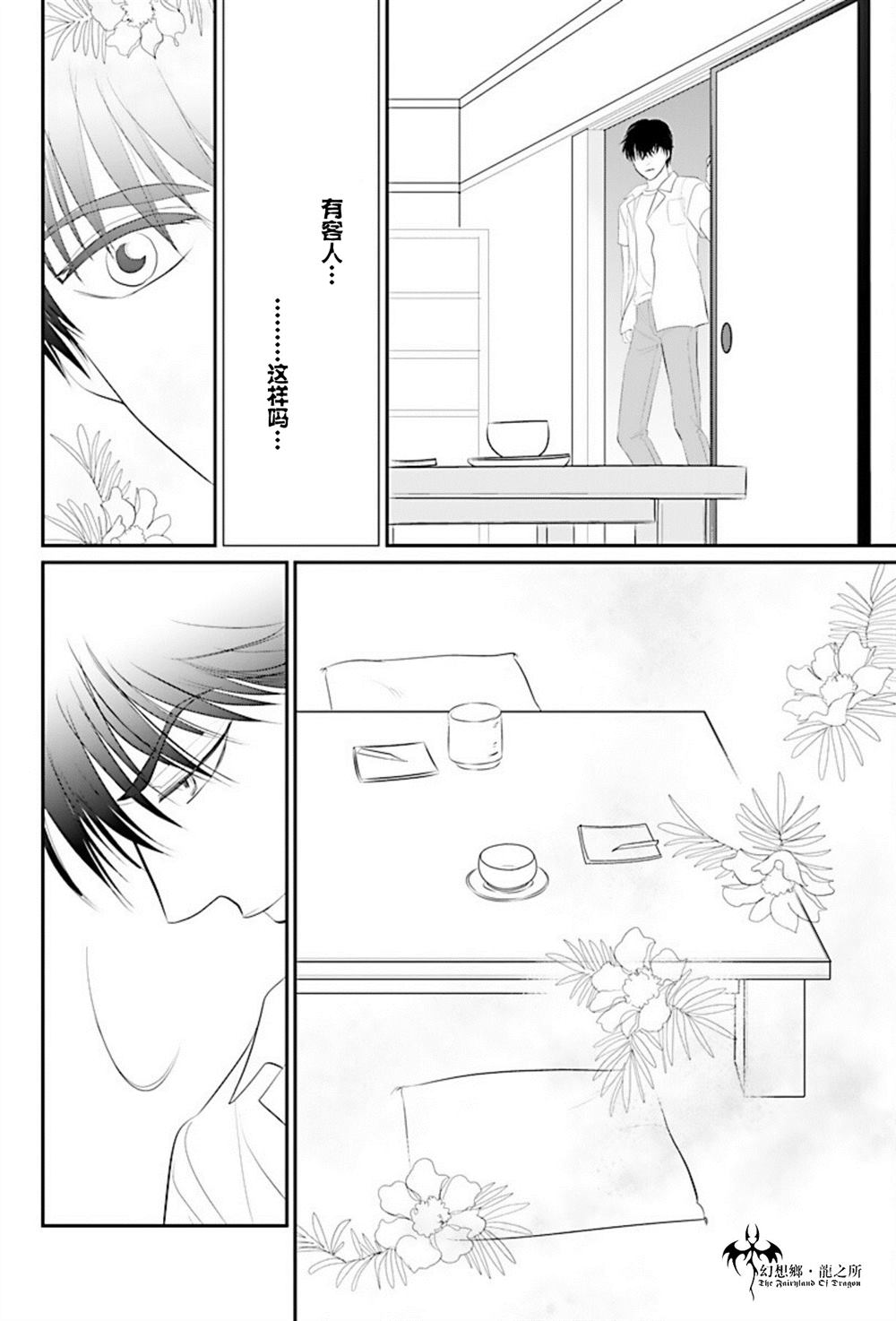 《炎之蜃气楼R》漫画最新章节第25话免费下拉式在线观看章节第【31】张图片