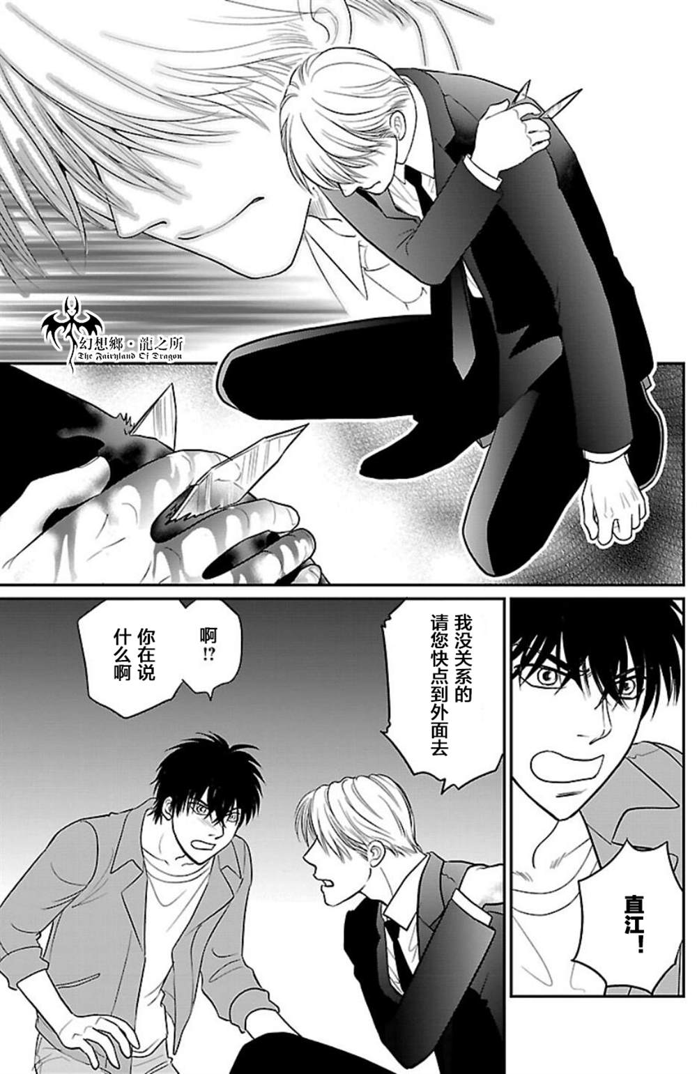 《炎之蜃气楼R》漫画最新章节第9话免费下拉式在线观看章节第【9】张图片