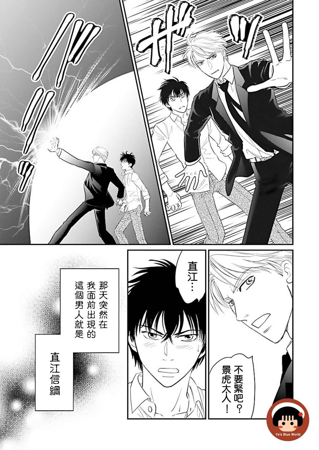 《炎之蜃气楼R》漫画最新章节第1话免费下拉式在线观看章节第【8】张图片