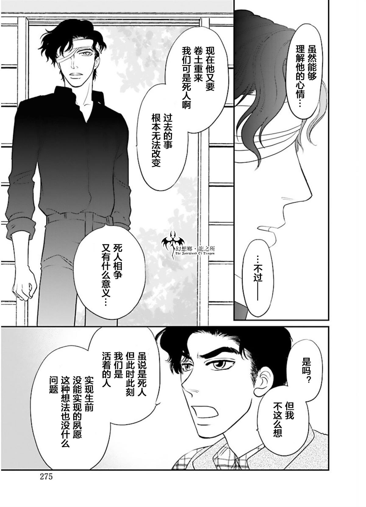 《炎之蜃气楼R》漫画最新章节第15话免费下拉式在线观看章节第【8】张图片