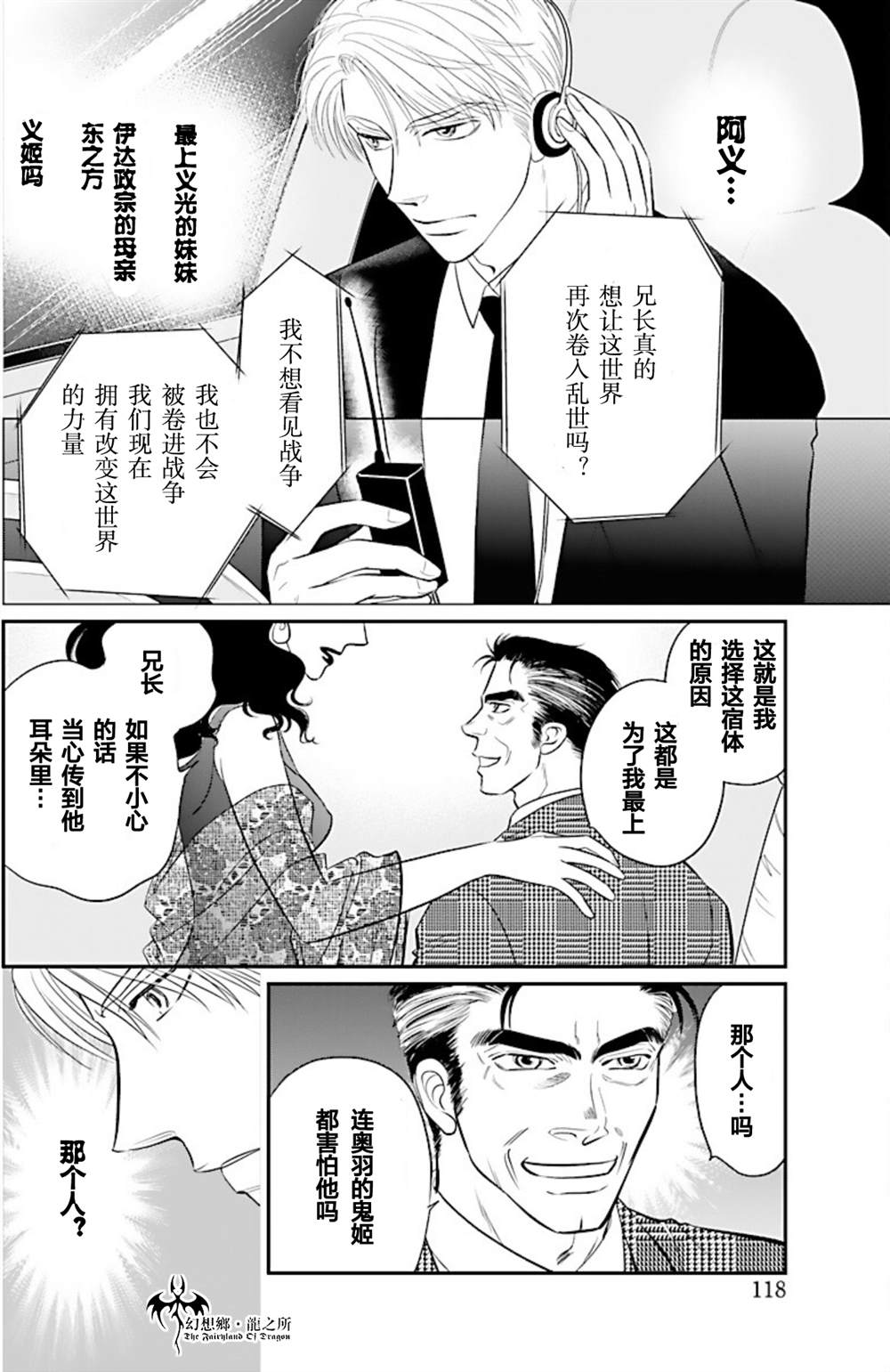 《炎之蜃气楼R》漫画最新章节第22话免费下拉式在线观看章节第【20】张图片