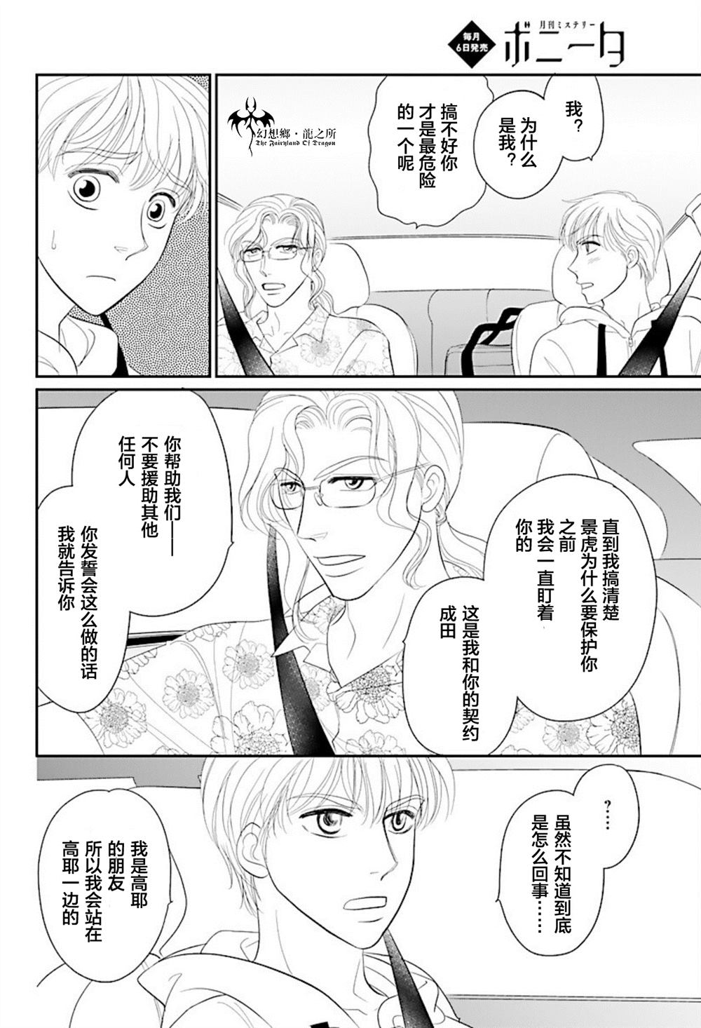 《炎之蜃气楼R》漫画最新章节第25话免费下拉式在线观看章节第【18】张图片