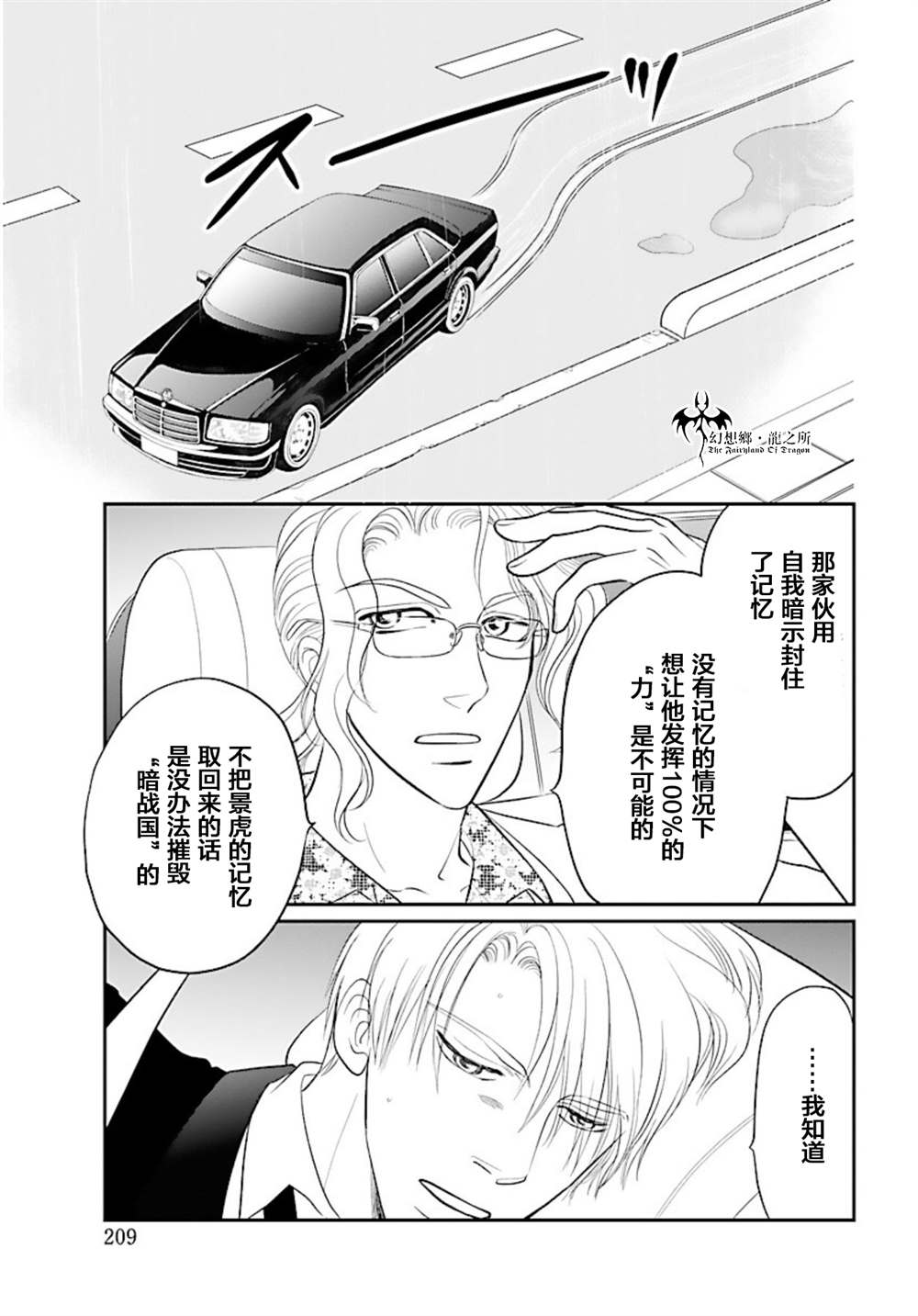 《炎之蜃气楼R》漫画最新章节第13话免费下拉式在线观看章节第【8】张图片