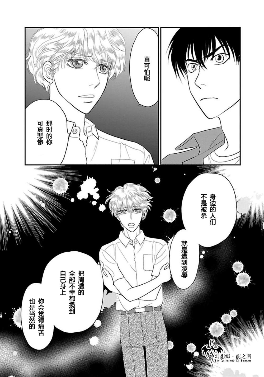 《炎之蜃气楼R》漫画最新章节第10话免费下拉式在线观看章节第【5】张图片