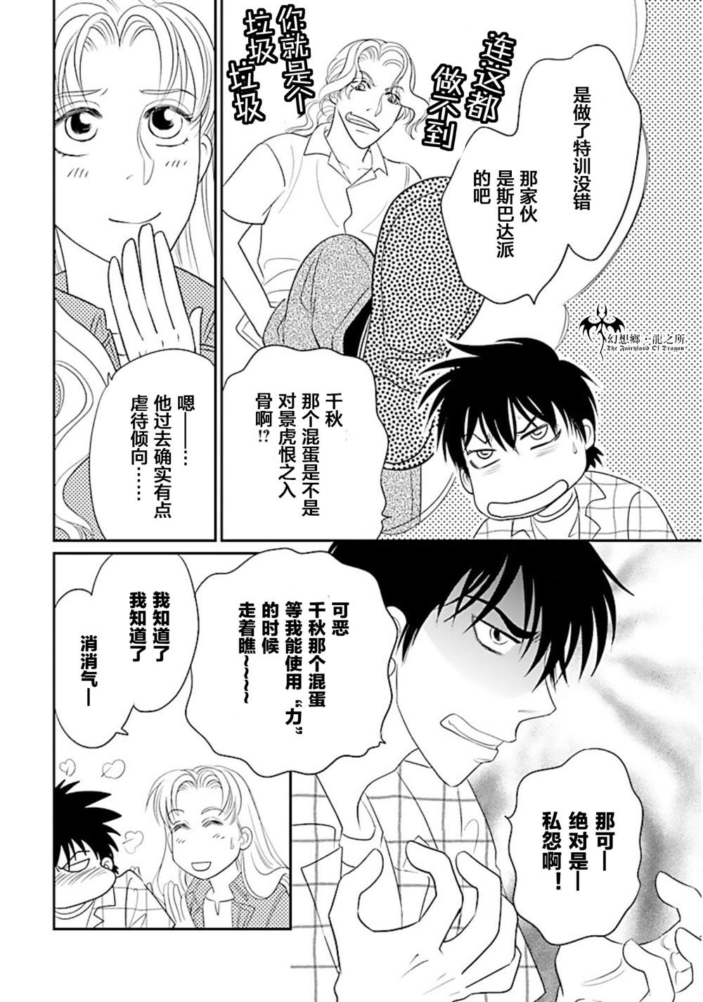 《炎之蜃气楼R》漫画最新章节第14话免费下拉式在线观看章节第【16】张图片