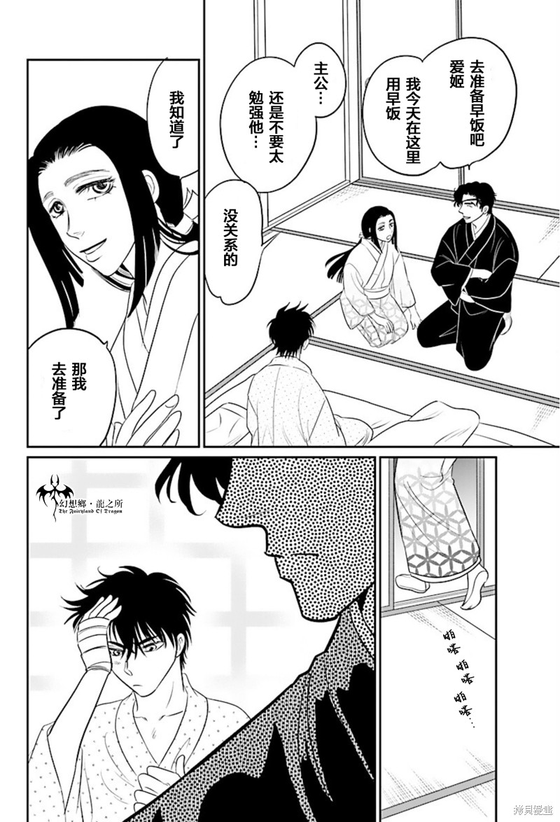 《炎之蜃气楼R》漫画最新章节第21话免费下拉式在线观看章节第【7】张图片