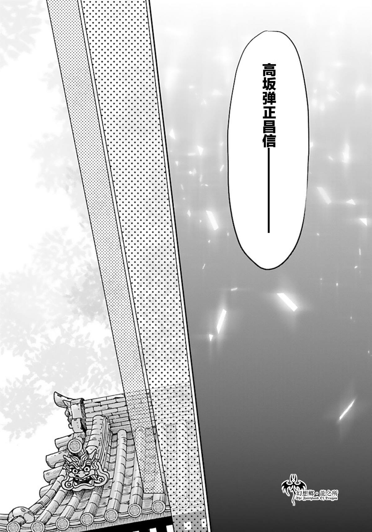 《炎之蜃气楼R》漫画最新章节第15话免费下拉式在线观看章节第【18】张图片