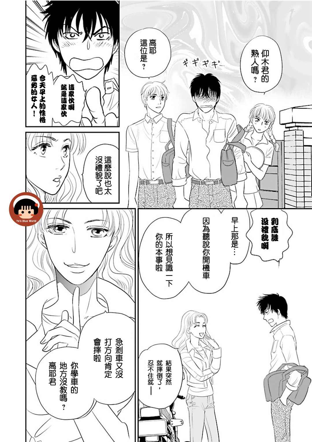 《炎之蜃气楼R》漫画最新章节第1话免费下拉式在线观看章节第【65】张图片