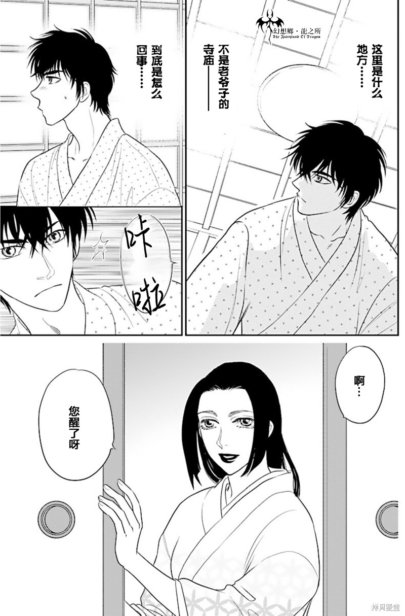 《炎之蜃气楼R》漫画最新章节第21话免费下拉式在线观看章节第【4】张图片