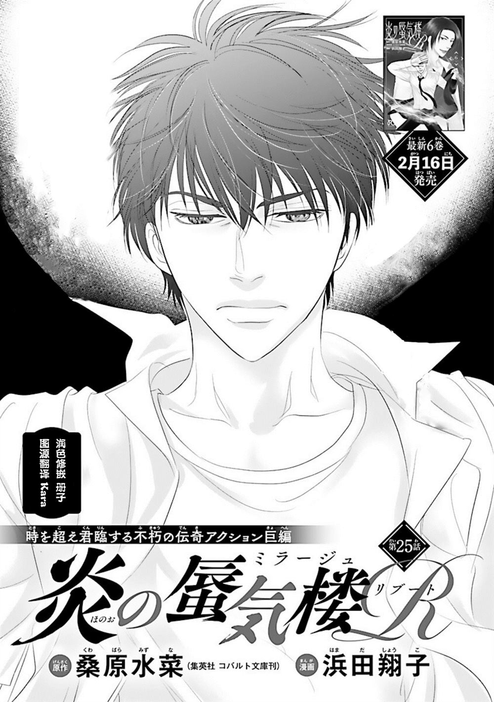 《炎之蜃气楼R》漫画最新章节第25话免费下拉式在线观看章节第【1】张图片