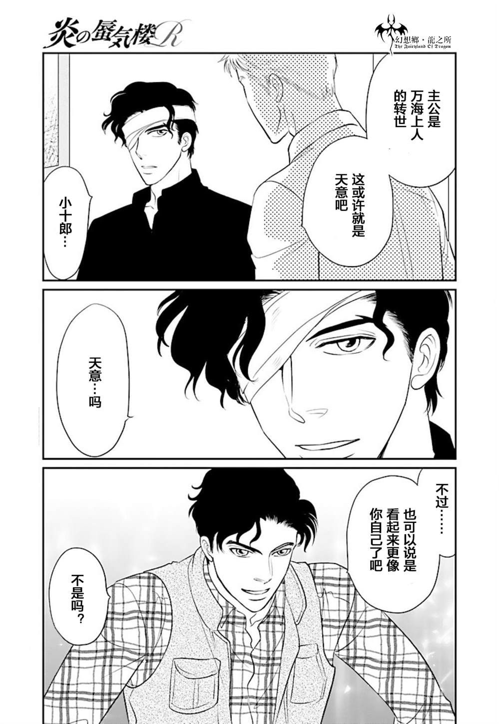 《炎之蜃气楼R》漫画最新章节第14话免费下拉式在线观看章节第【26】张图片