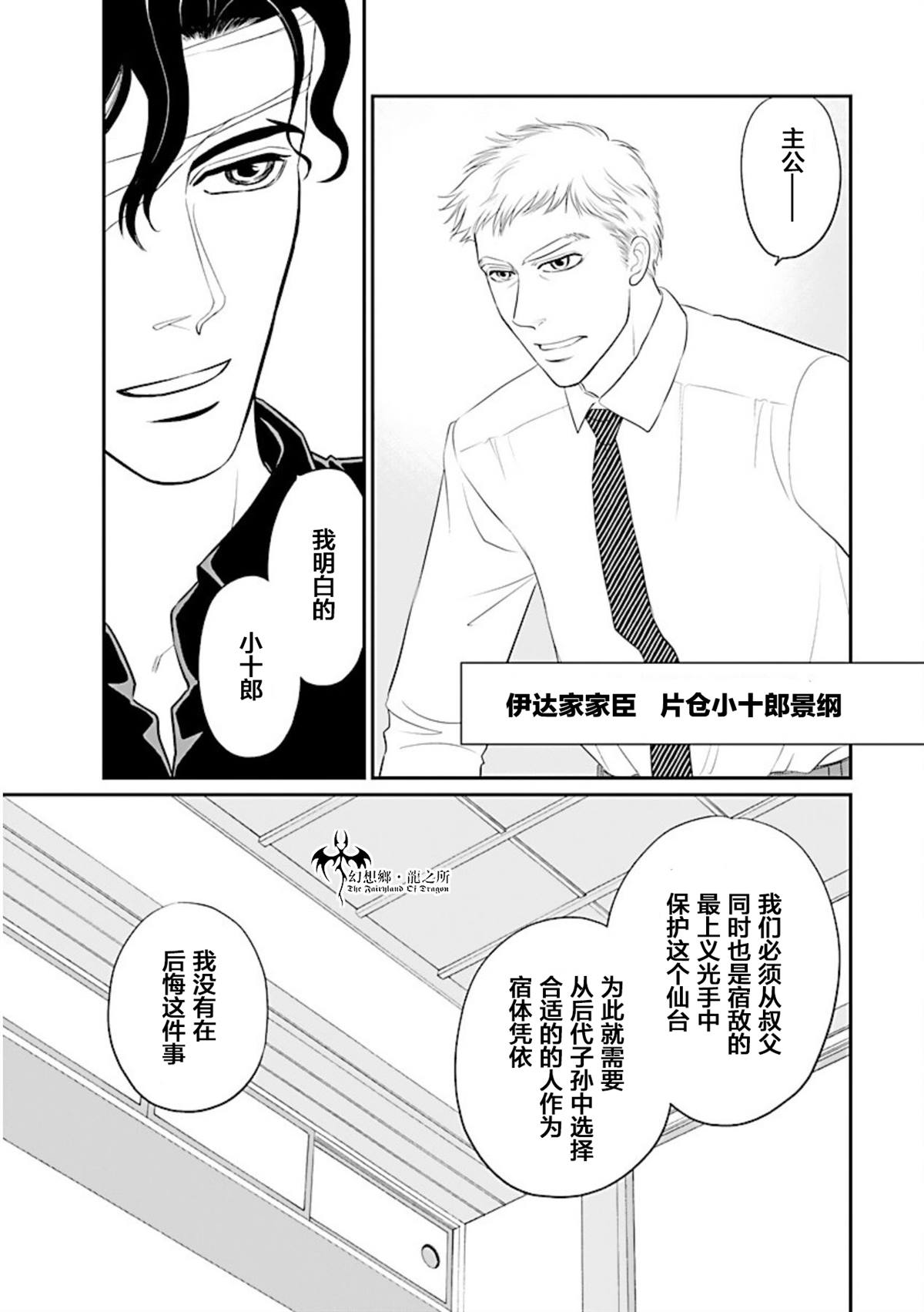 《炎之蜃气楼R》漫画最新章节第15话免费下拉式在线观看章节第【6】张图片