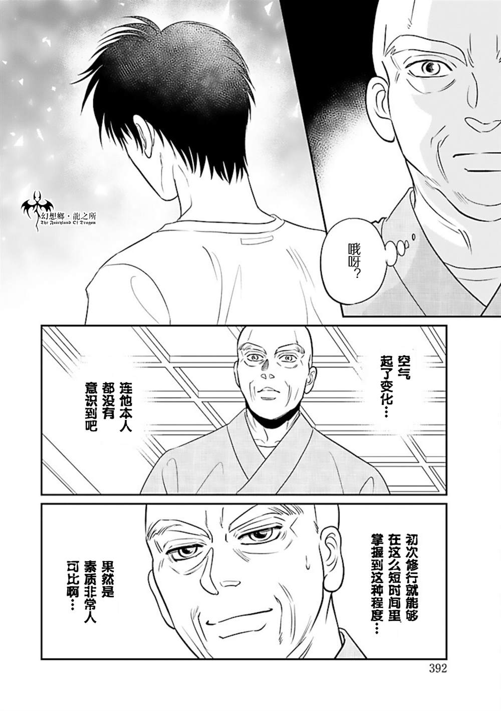 《炎之蜃气楼R》漫画最新章节第18话免费下拉式在线观看章节第【32】张图片