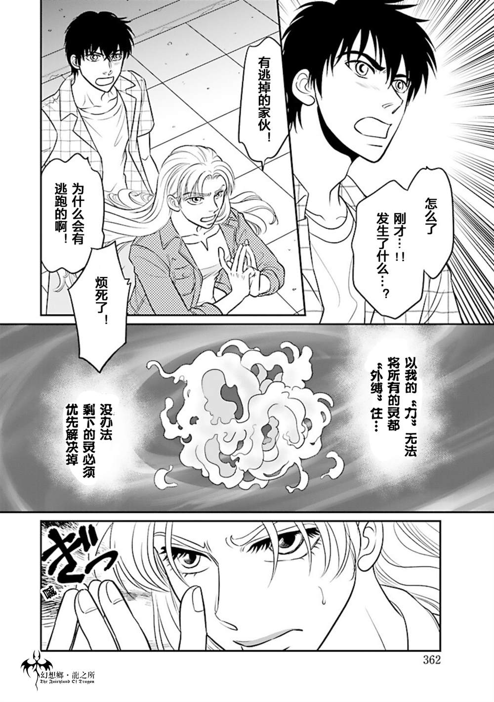 《炎之蜃气楼R》漫画最新章节第18话免费下拉式在线观看章节第【4】张图片