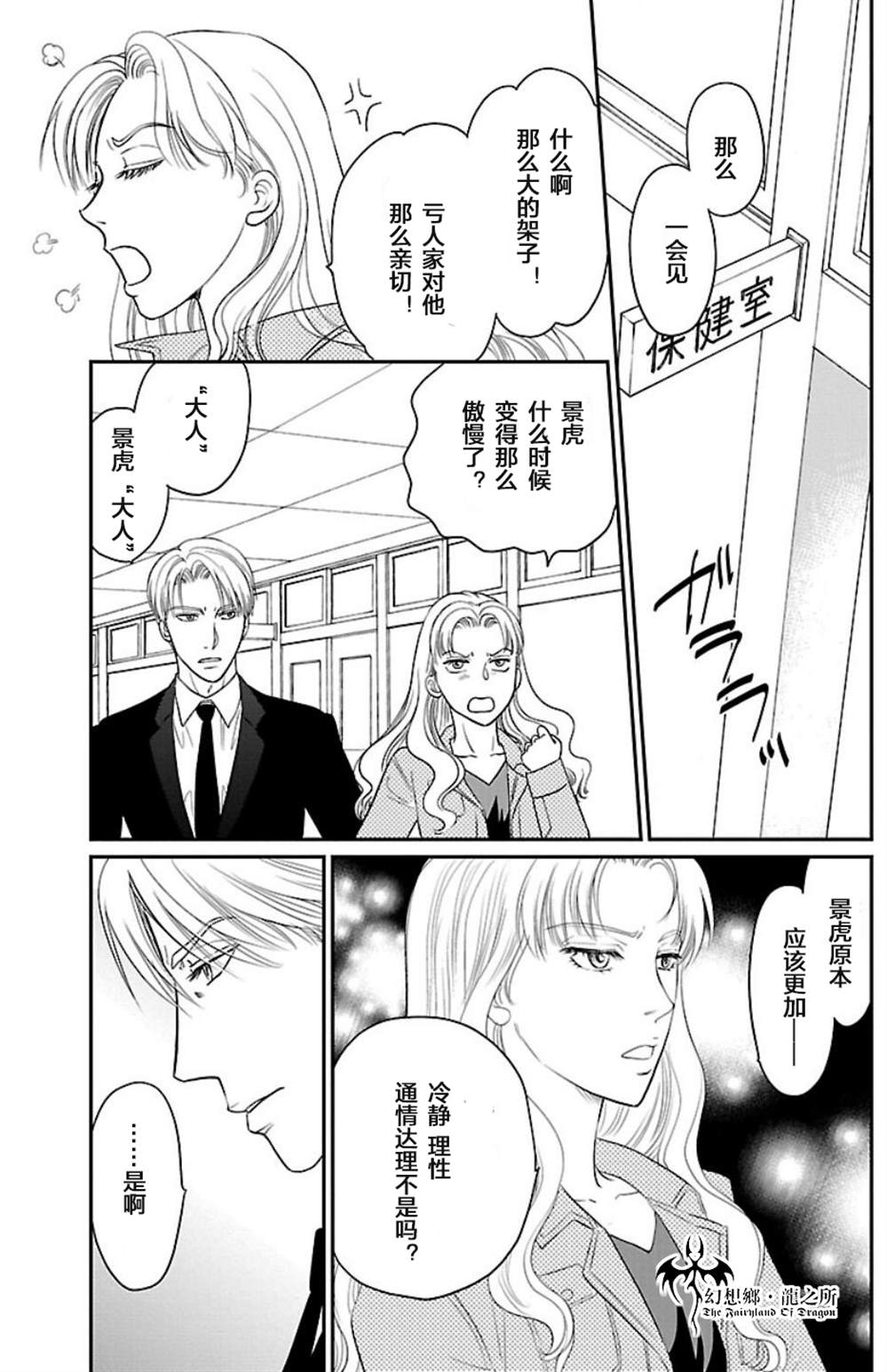 《炎之蜃气楼R》漫画最新章节第4话免费下拉式在线观看章节第【7】张图片