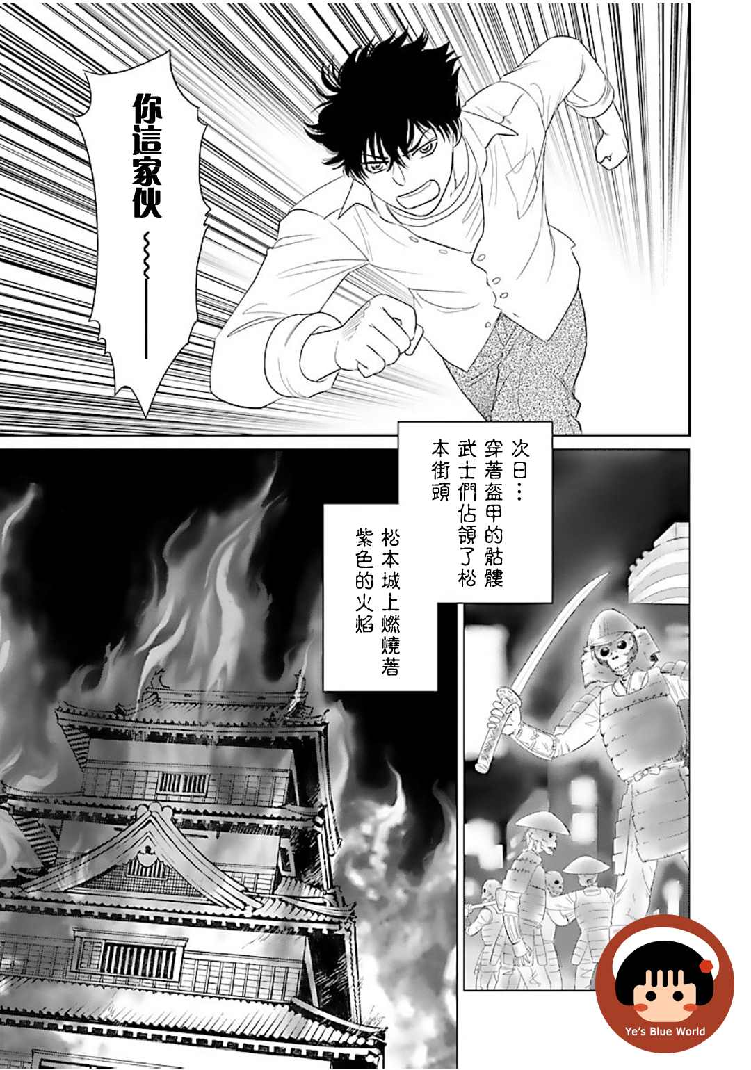 《炎之蜃气楼R》漫画最新章节第1话免费下拉式在线观看章节第【6】张图片