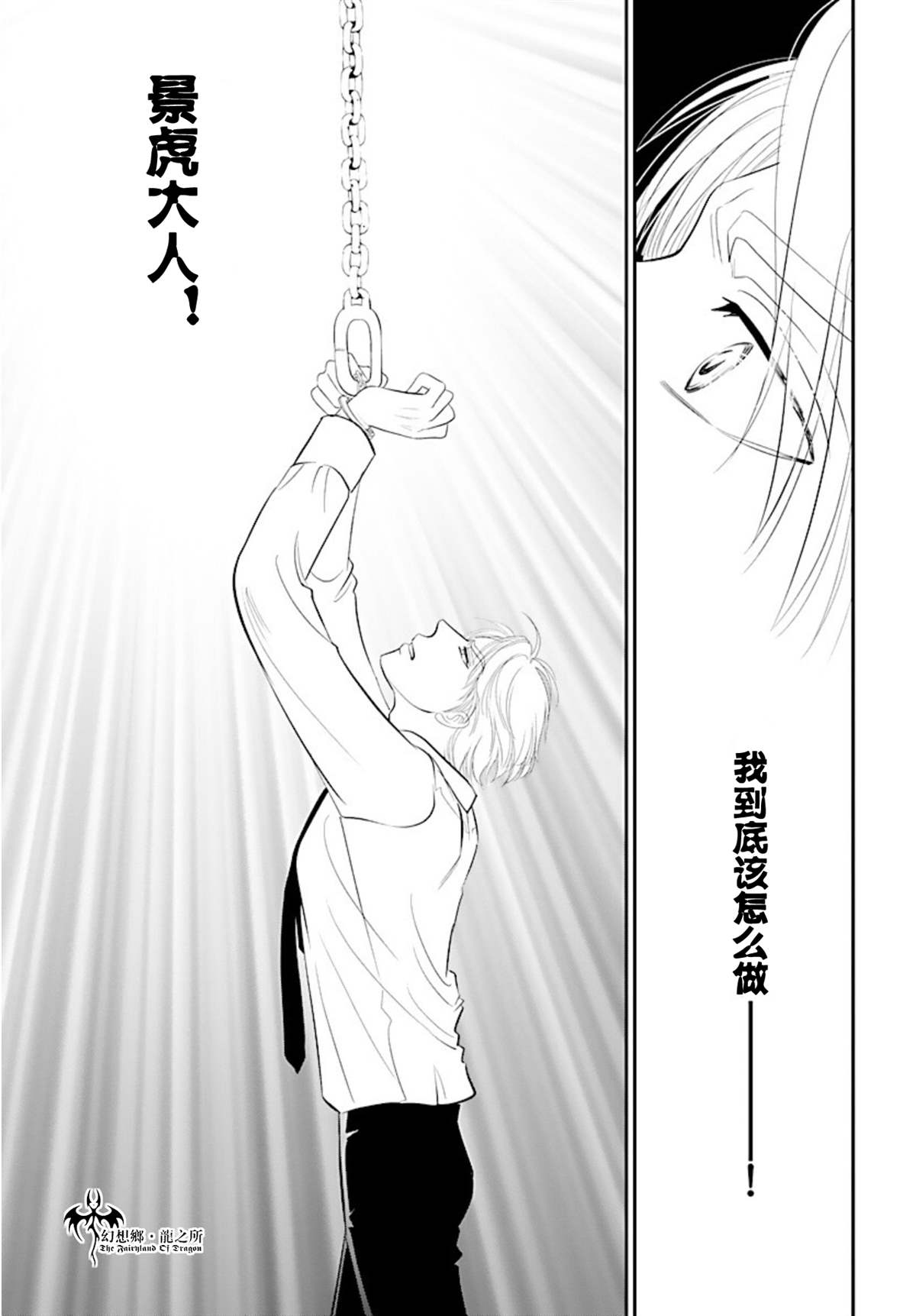 《炎之蜃气楼R》漫画最新章节第23话免费下拉式在线观看章节第【36】张图片