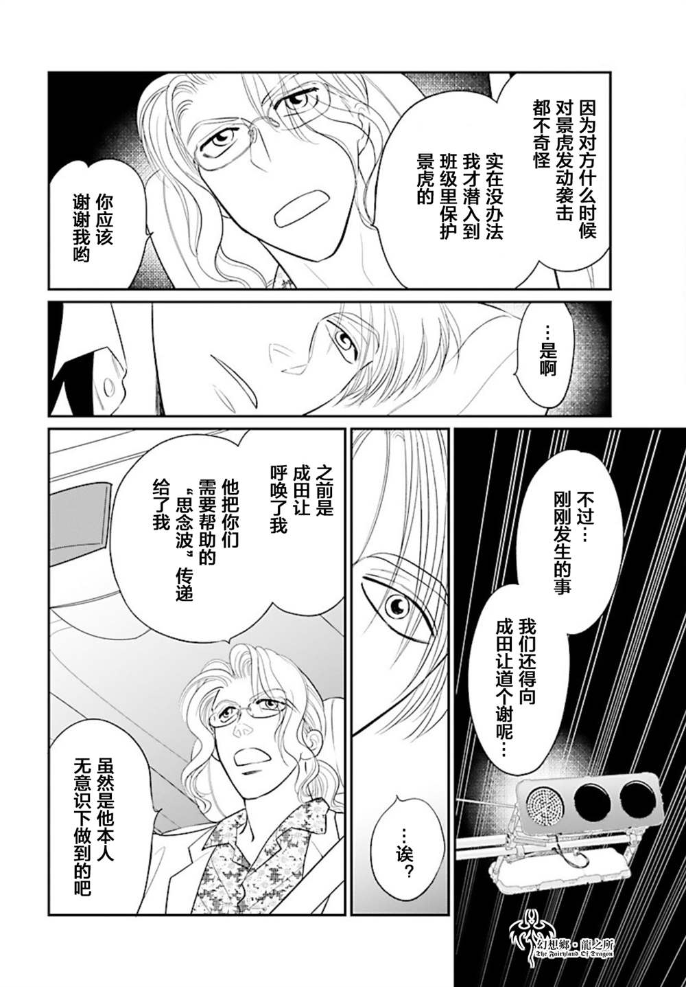 《炎之蜃气楼R》漫画最新章节第13话免费下拉式在线观看章节第【5】张图片