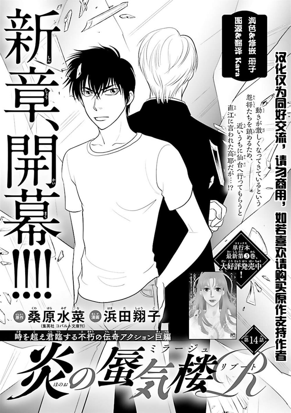 《炎之蜃气楼R》漫画最新章节第14话免费下拉式在线观看章节第【1】张图片