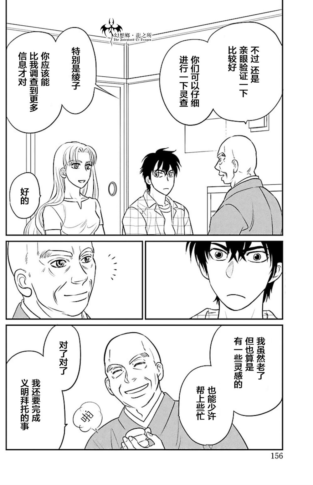 《炎之蜃气楼R》漫画最新章节第17话免费下拉式在线观看章节第【22】张图片