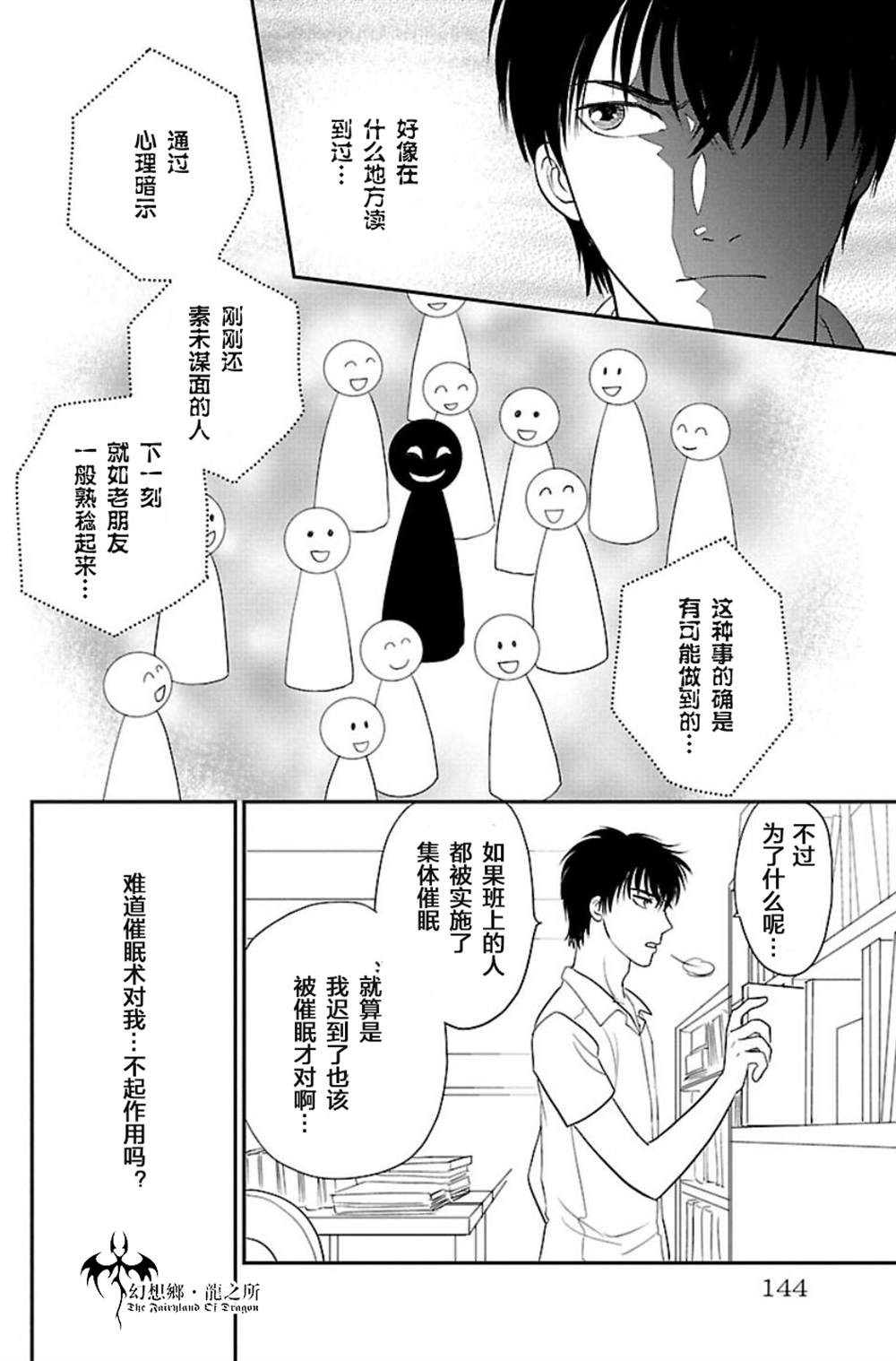 《炎之蜃气楼R》漫画最新章节第3话免费下拉式在线观看章节第【28】张图片