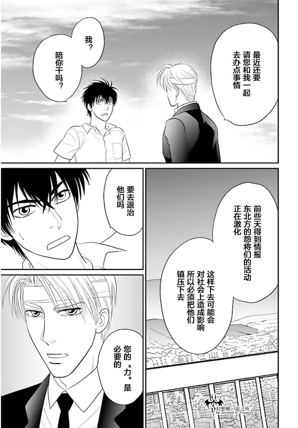 《炎之蜃气楼R》漫画最新章节第13话免费下拉式在线观看章节第【24】张图片