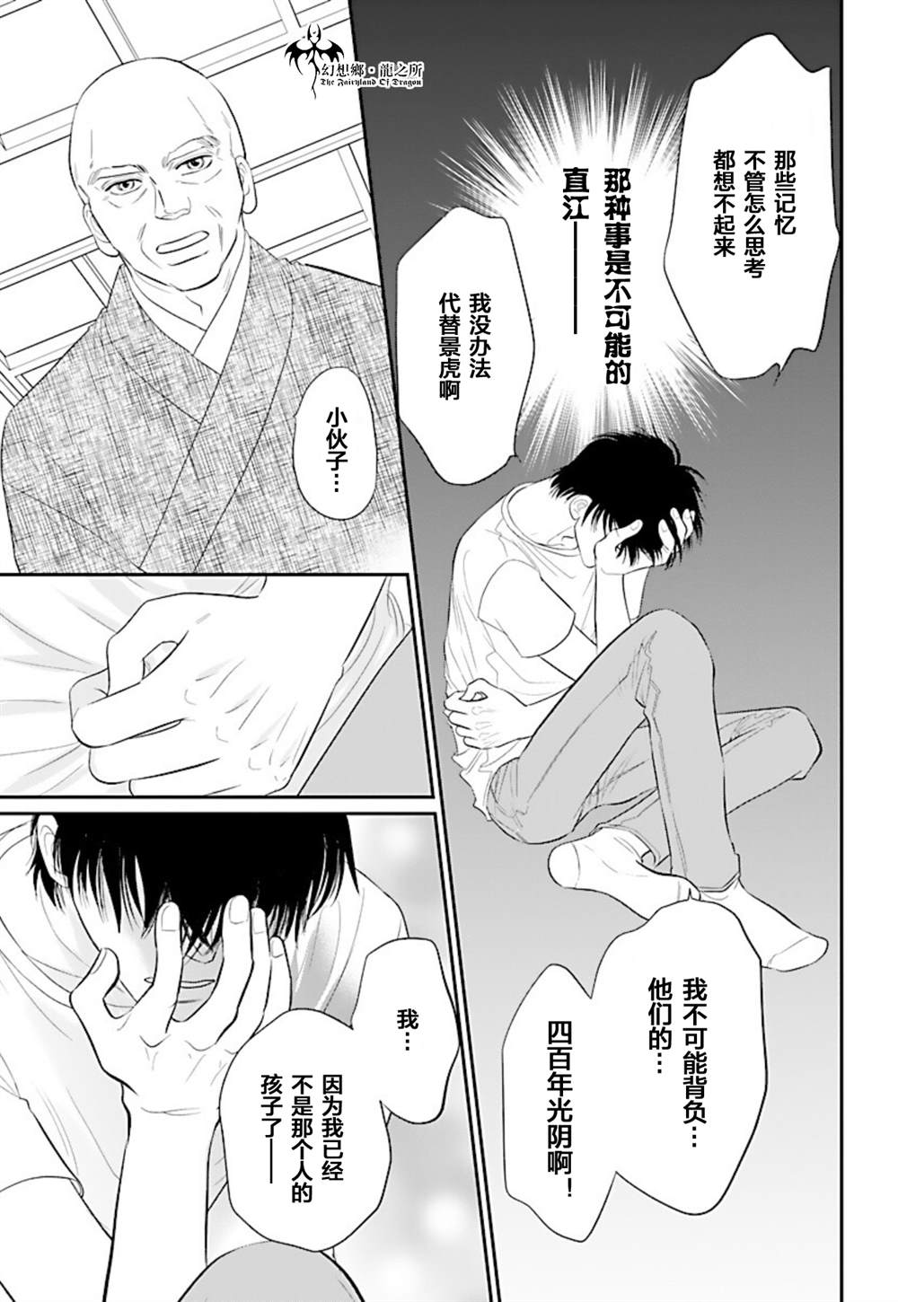 《炎之蜃气楼R》漫画最新章节第24话免费下拉式在线观看章节第【21】张图片