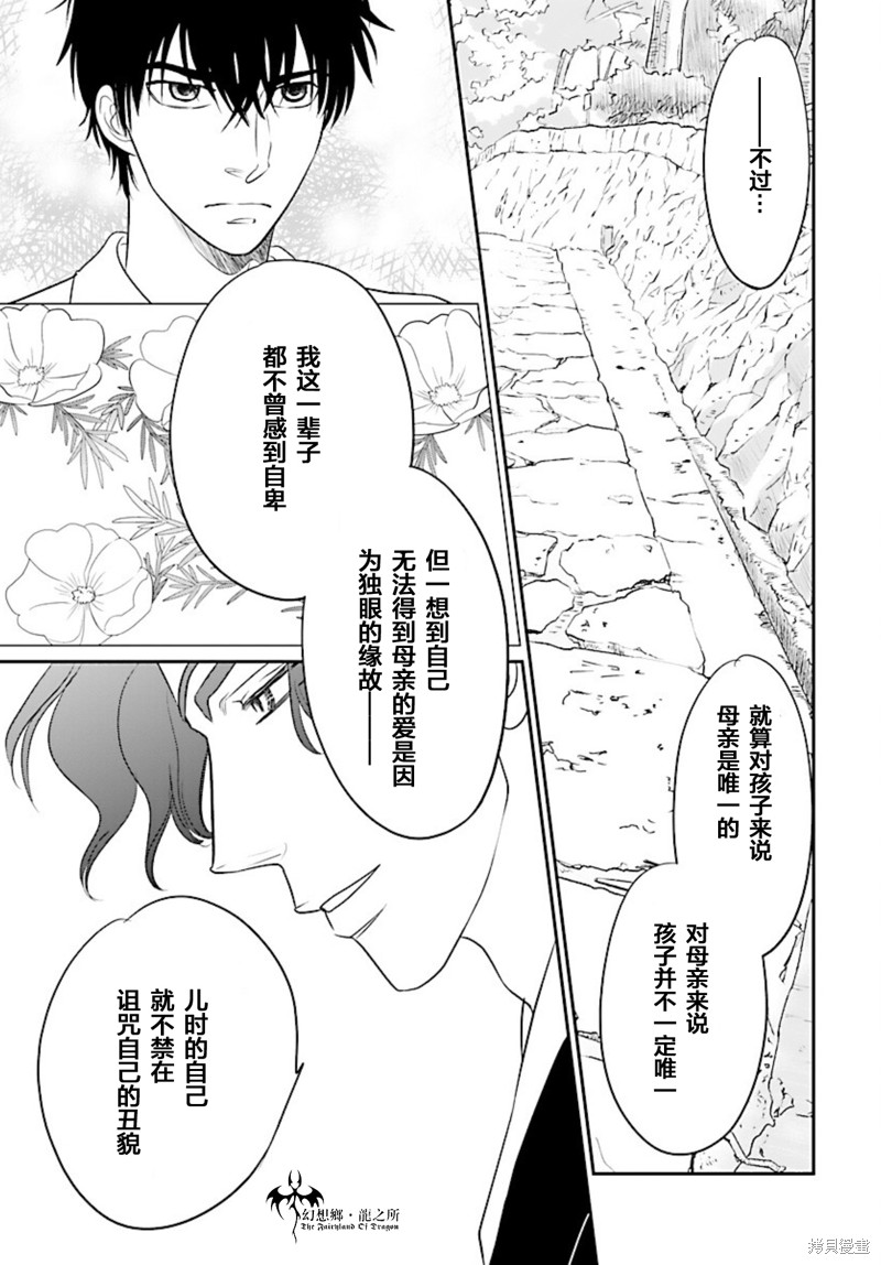 《炎之蜃气楼R》漫画最新章节第21话免费下拉式在线观看章节第【24】张图片