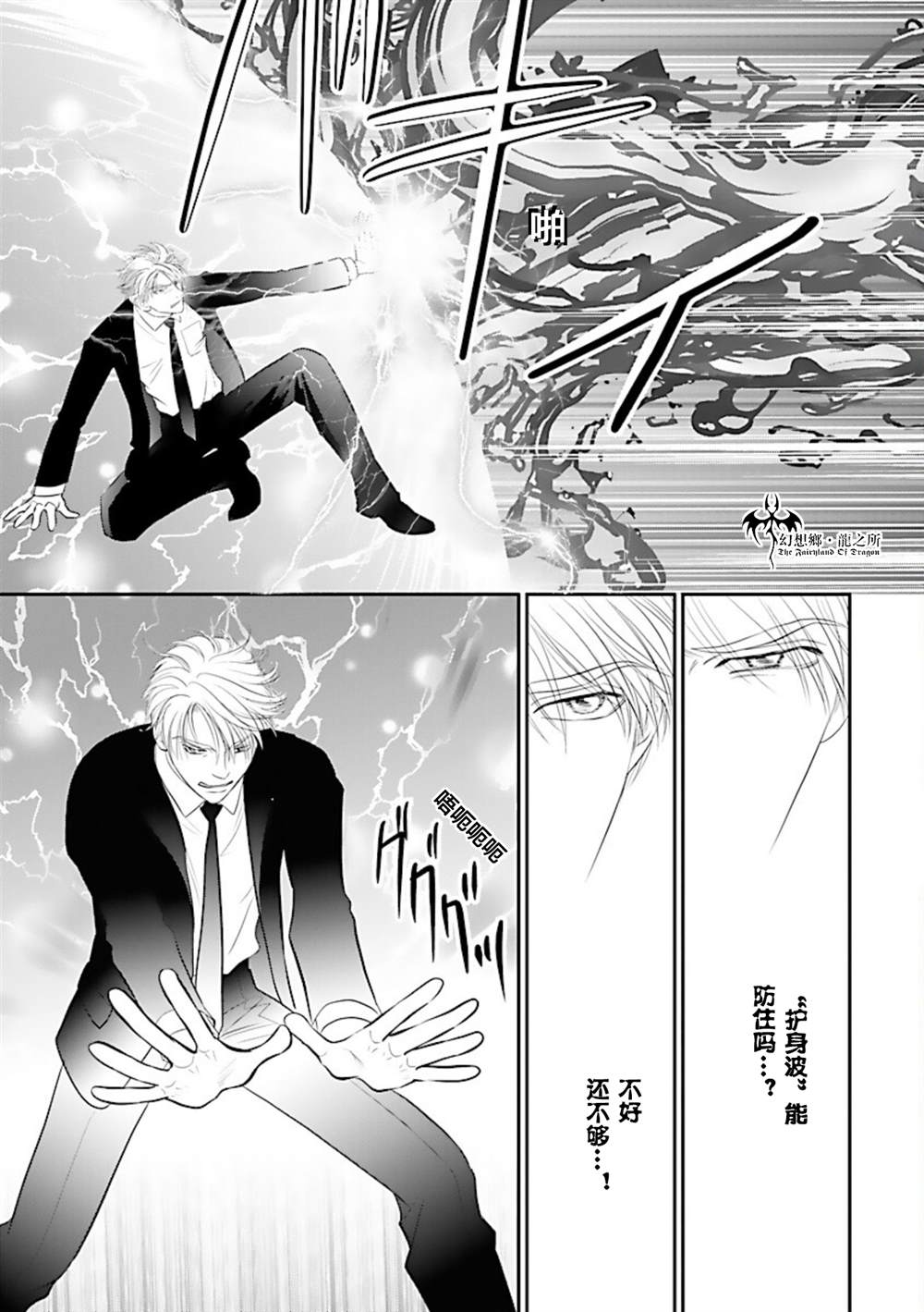 《炎之蜃气楼R》漫画最新章节第22话免费下拉式在线观看章节第【33】张图片