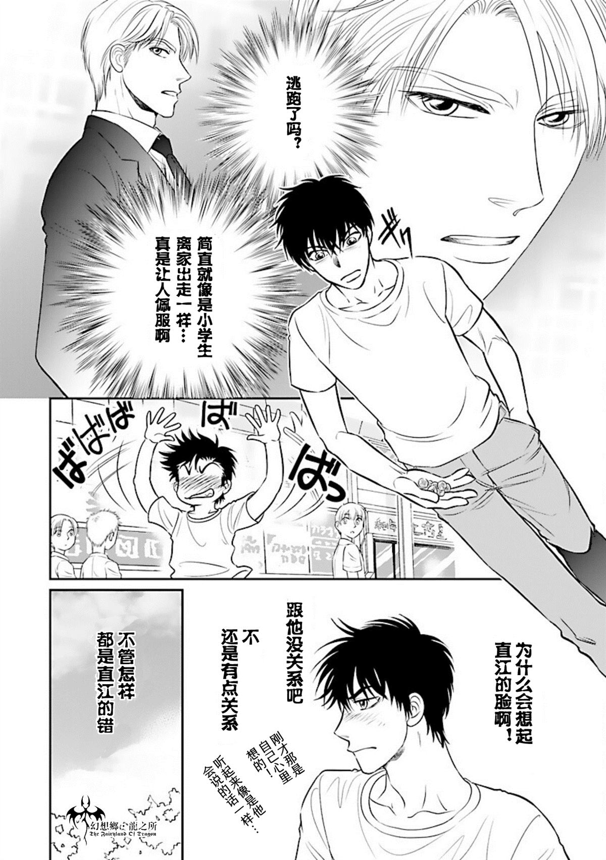 《炎之蜃气楼R》漫画最新章节第19话免费下拉式在线观看章节第【20】张图片