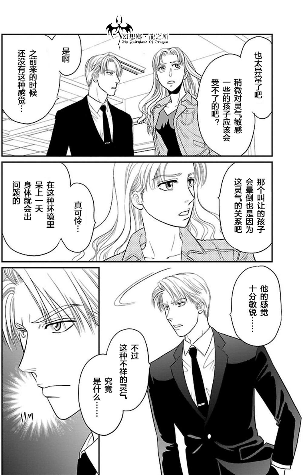 《炎之蜃气楼R》漫画最新章节第4话免费下拉式在线观看章节第【14】张图片