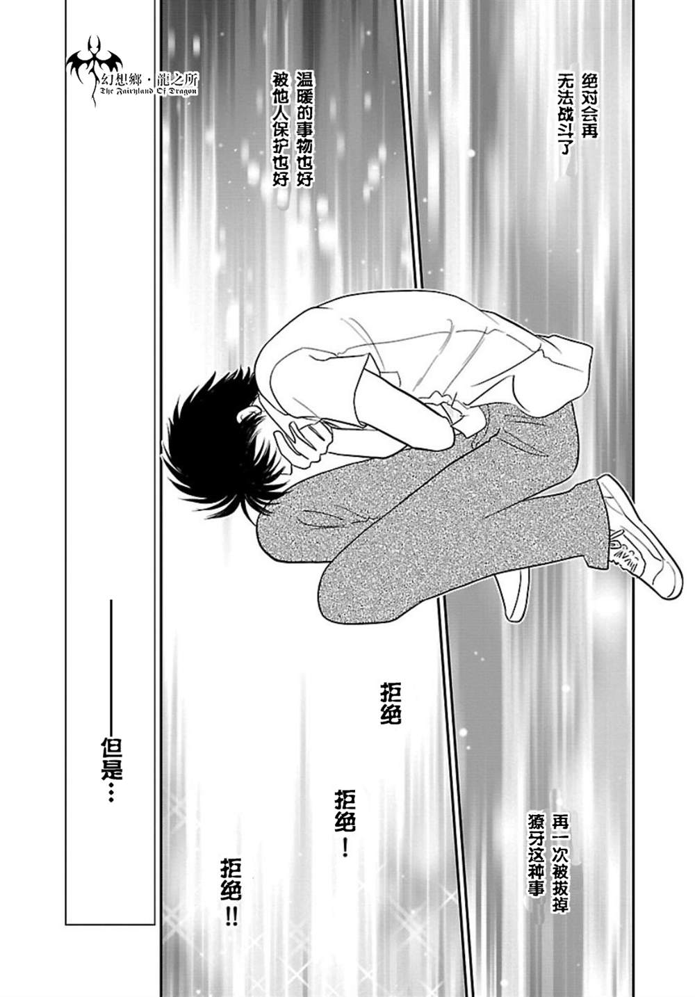 《炎之蜃气楼R》漫画最新章节第7话免费下拉式在线观看章节第【13】张图片