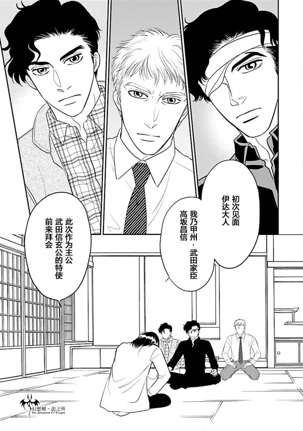 《炎之蜃气楼R》漫画最新章节第16话免费下拉式在线观看章节第【18】张图片