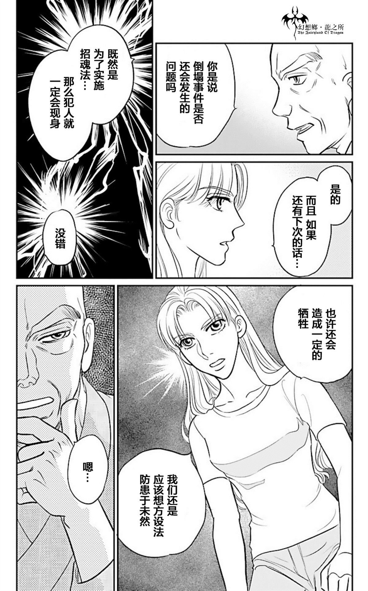 《炎之蜃气楼R》漫画最新章节第19话免费下拉式在线观看章节第【13】张图片