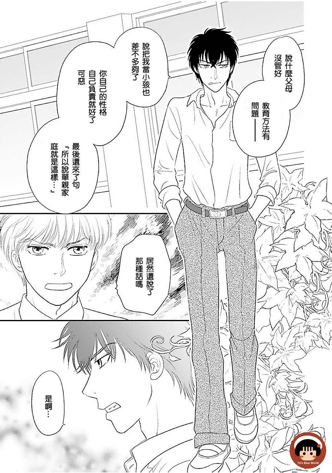 《炎之蜃气楼R》漫画最新章节第1话免费下拉式在线观看章节第【36】张图片