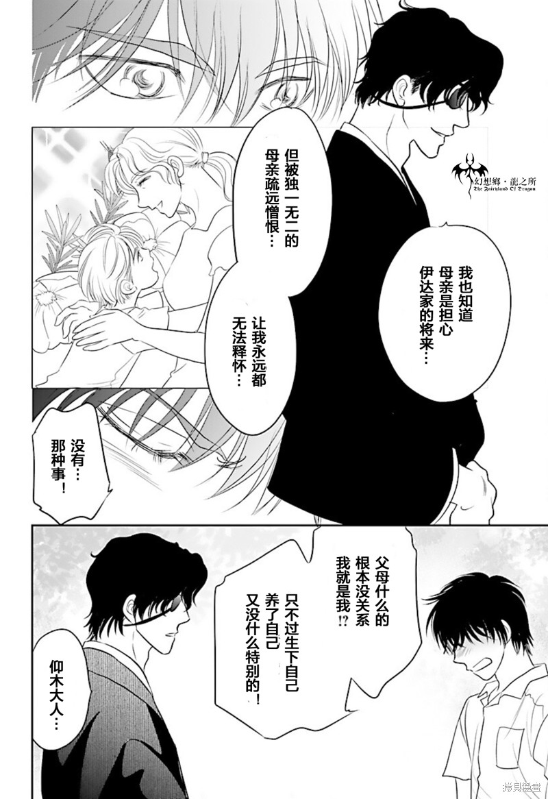 《炎之蜃气楼R》漫画最新章节第21话免费下拉式在线观看章节第【25】张图片