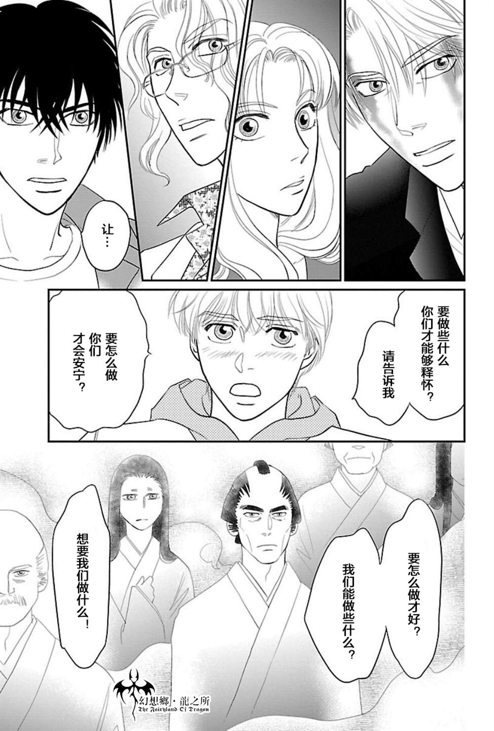 《炎之蜃气楼R》漫画最新章节第11话免费下拉式在线观看章节第【15】张图片