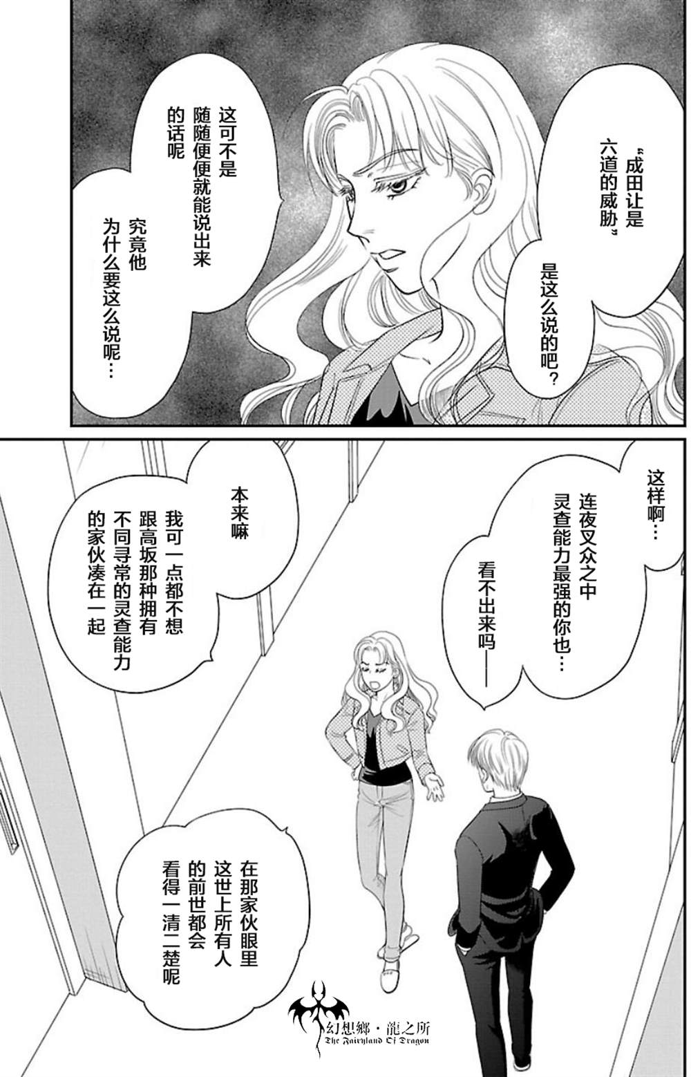 《炎之蜃气楼R》漫画最新章节第4话免费下拉式在线观看章节第【11】张图片