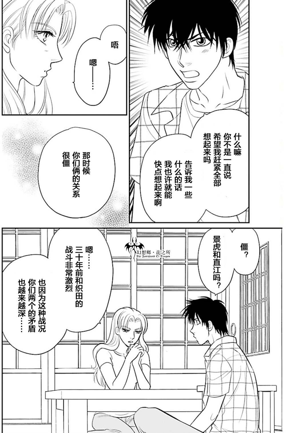 《炎之蜃气楼R》漫画最新章节第16话免费下拉式在线观看章节第【9】张图片