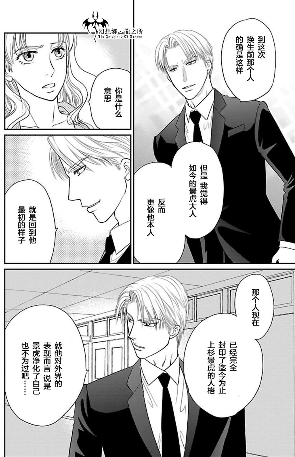 《炎之蜃气楼R》漫画最新章节第4话免费下拉式在线观看章节第【8】张图片