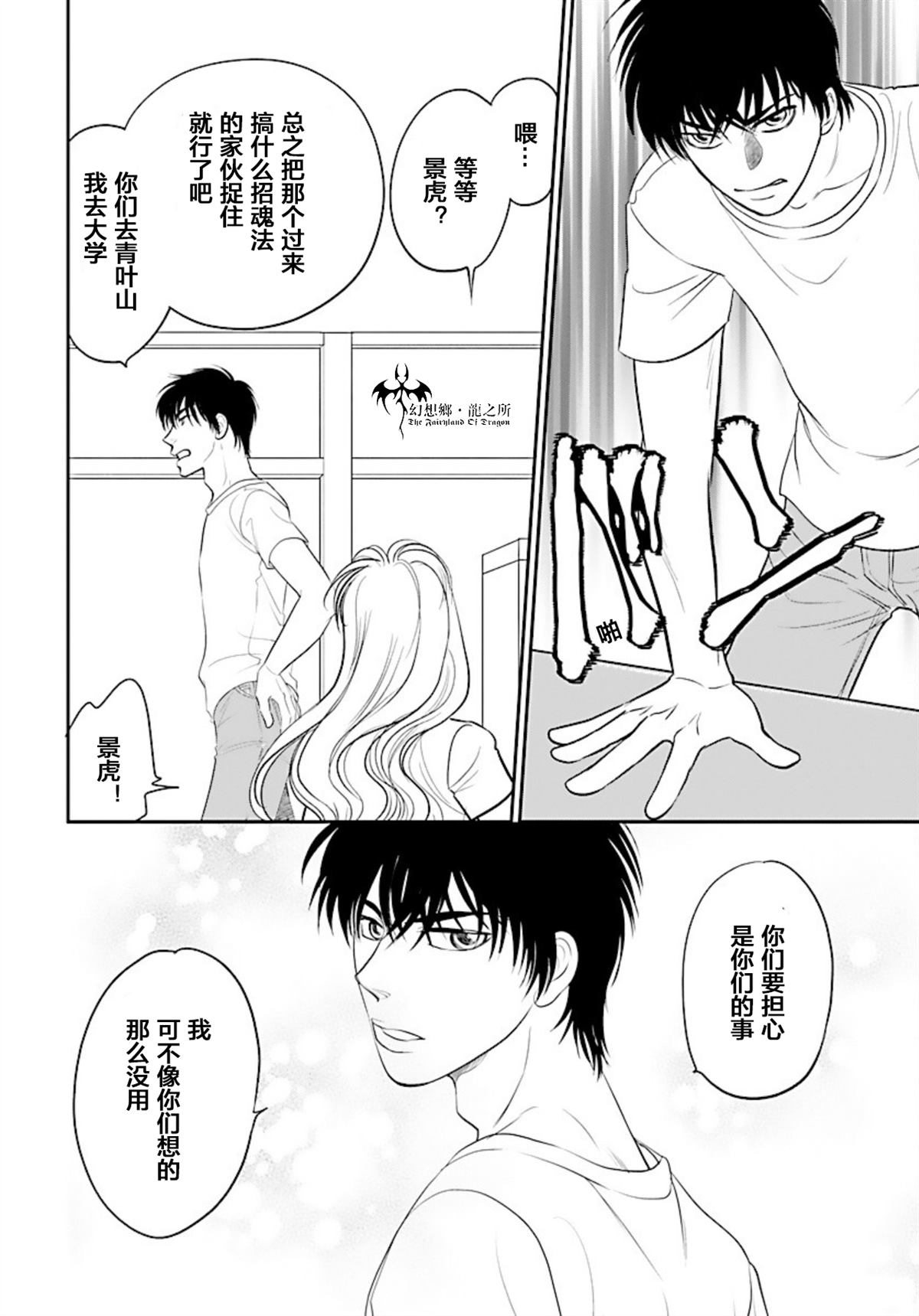 《炎之蜃气楼R》漫画最新章节第19话免费下拉式在线观看章节第【34】张图片