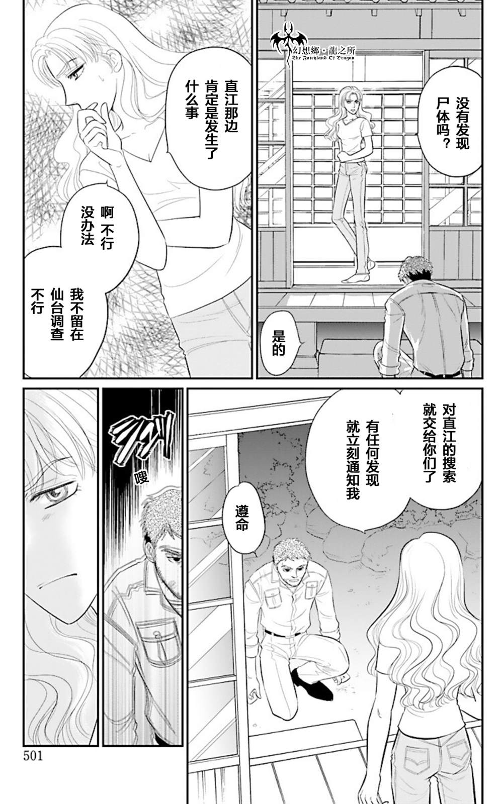 《炎之蜃气楼R》漫画最新章节第24话免费下拉式在线观看章节第【3】张图片