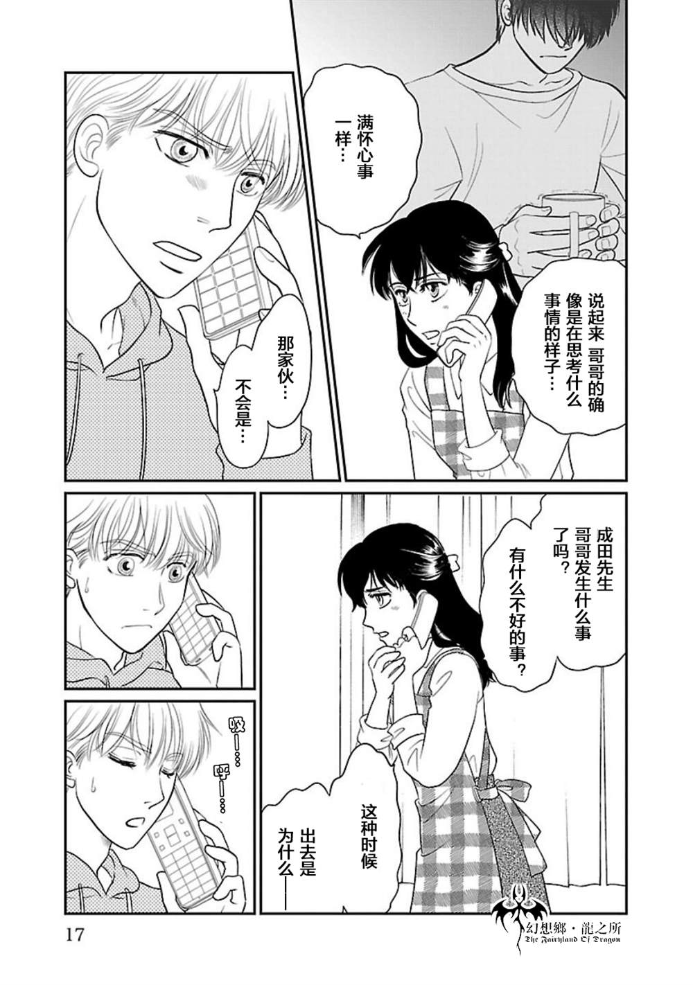 《炎之蜃气楼R》漫画最新章节第8话免费下拉式在线观看章节第【12】张图片