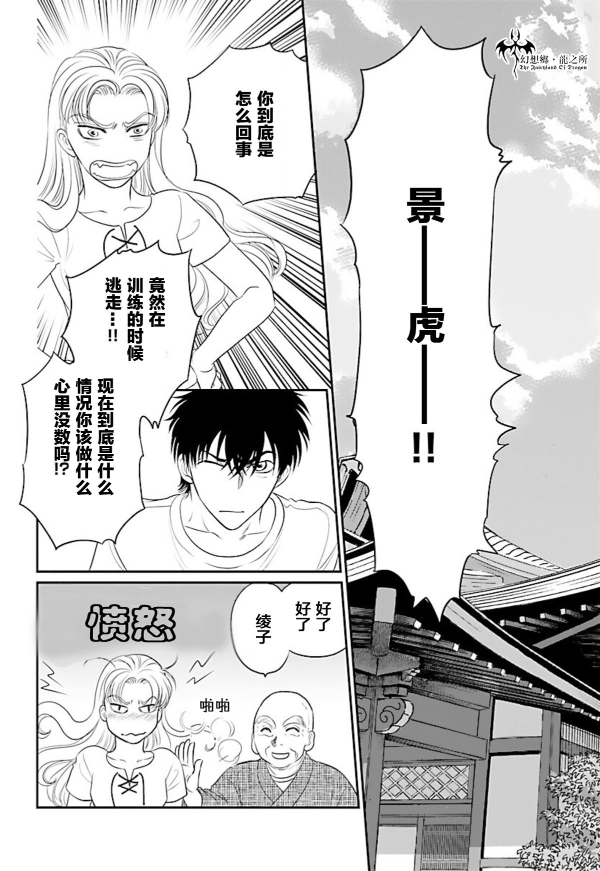 《炎之蜃气楼R》漫画最新章节第19话免费下拉式在线观看章节第【28】张图片