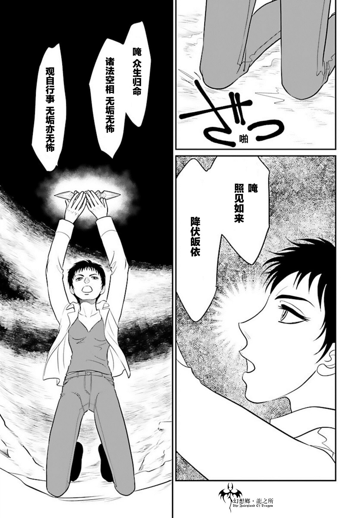 《炎之蜃气楼R》漫画最新章节第20话免费下拉式在线观看章节第【6】张图片