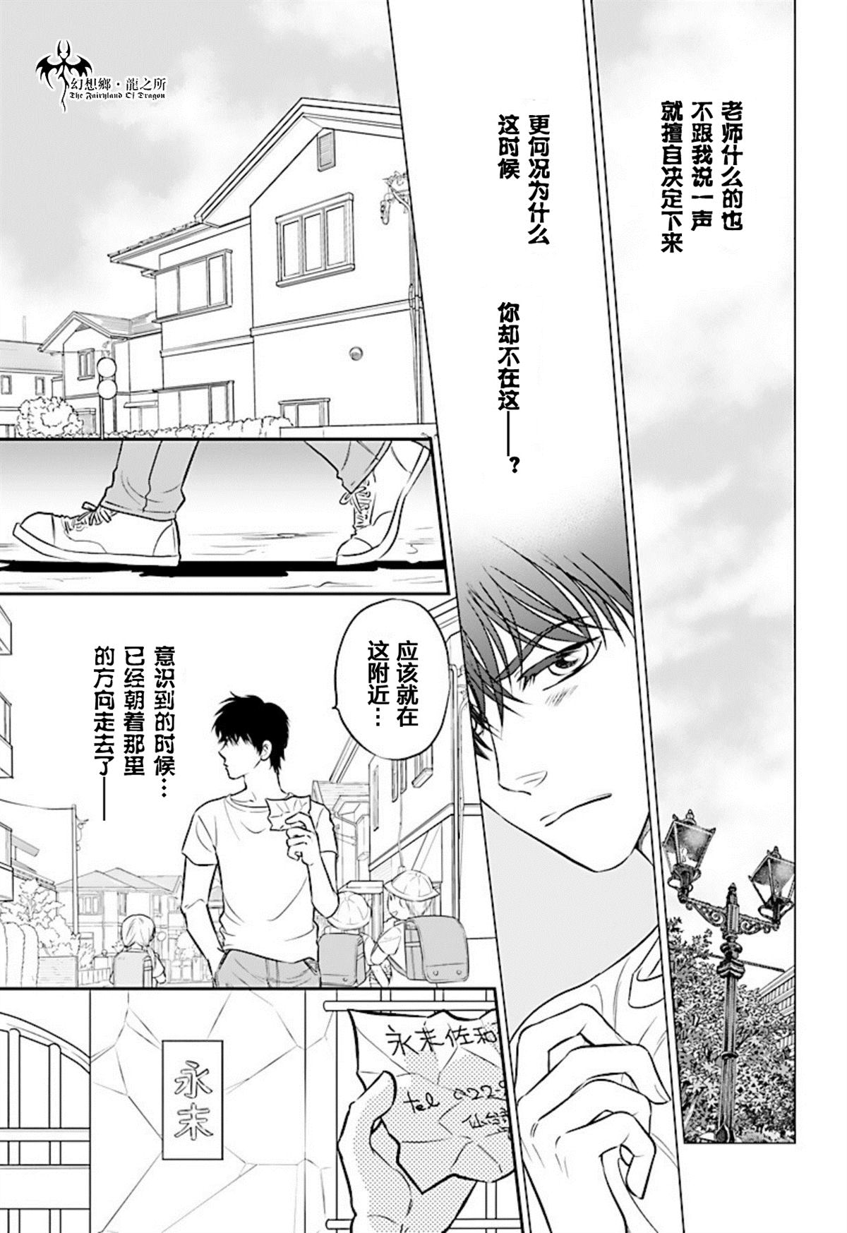 《炎之蜃气楼R》漫画最新章节第19话免费下拉式在线观看章节第【21】张图片