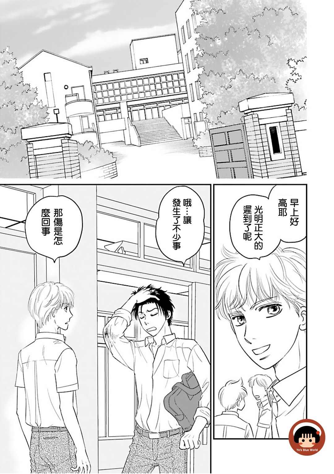 《炎之蜃气楼R》漫画最新章节第1话免费下拉式在线观看章节第【20】张图片