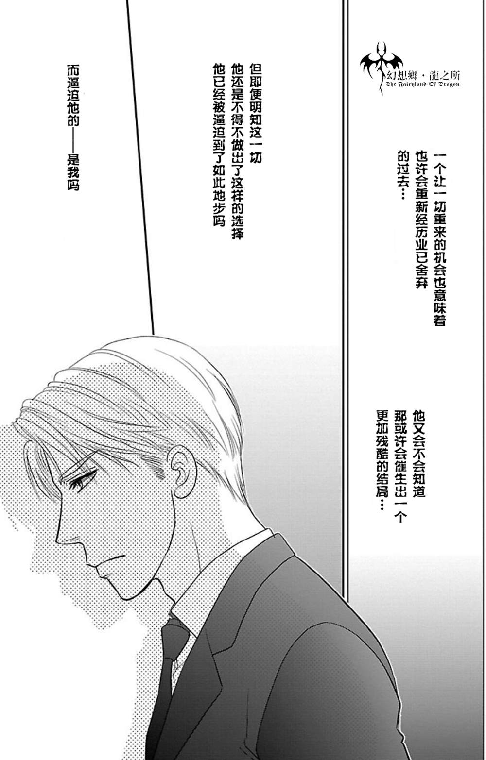 《炎之蜃气楼R》漫画最新章节第6话免费下拉式在线观看章节第【33】张图片