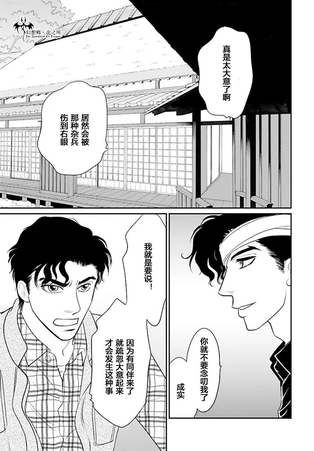 《炎之蜃气楼R》漫画最新章节第14话免费下拉式在线观看章节第【24】张图片